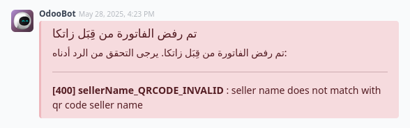 حالة الفوترة الإلكترونية ورسالة خطأ زاتكا على فاتورة في أودو